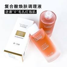里一科颜复合酸焕肤调理液痘痘肌水杨酸果酸焕肤精华水湿敷肌底液