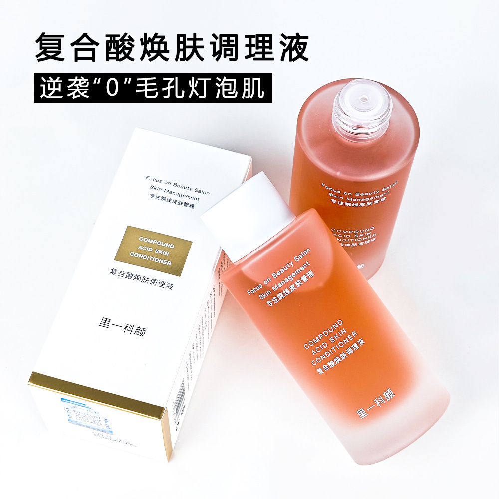 里一科颜复合酸焕肤调理液痘痘肌水杨酸果酸焕肤精华水湿敷肌底液