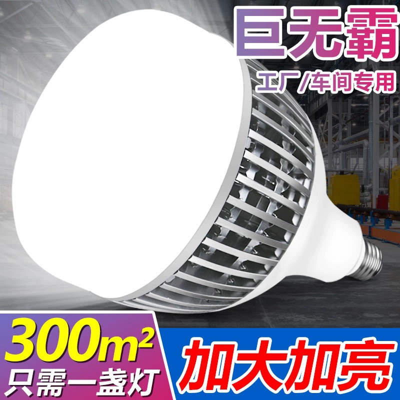 Мощная лампочка с винтом, светодиодная энергосберегающая бытовая E27, ультра-яркий сильный свет, освещение строительной площадки, заводской цех, 100 Вт