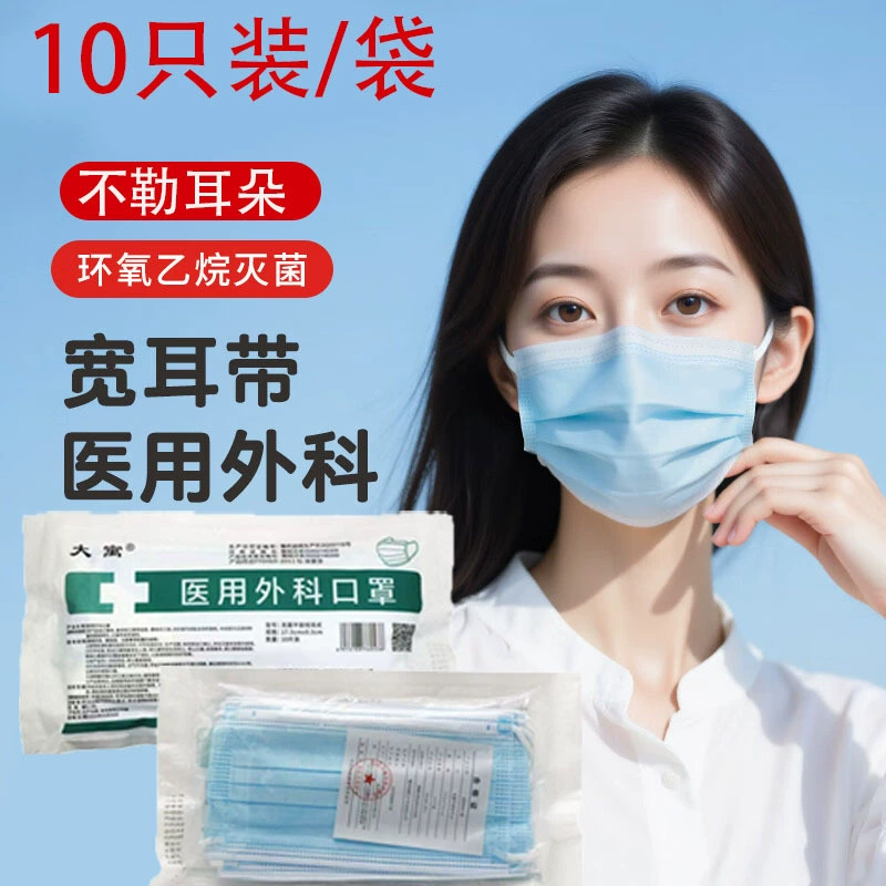 Медицинская хирургическая маска Da Yu Тройная защитная медицинская маска для взрослых