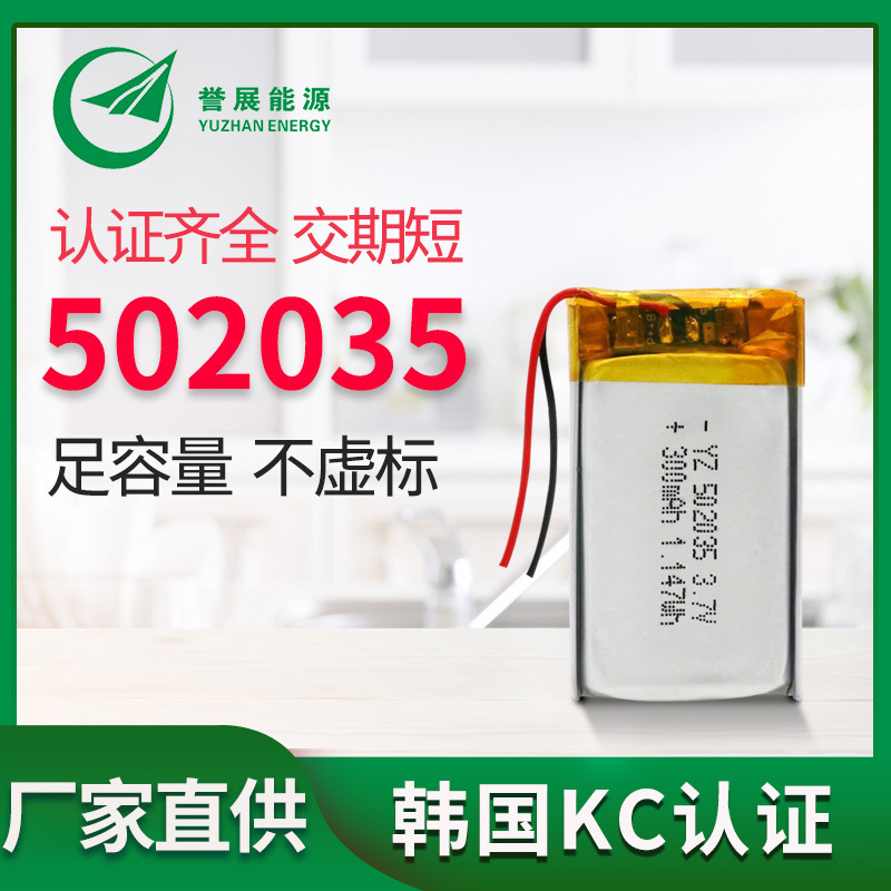 韩国KC认证502035 300mAh 3.7V聚合物锂电池蓝牙音响智能手表