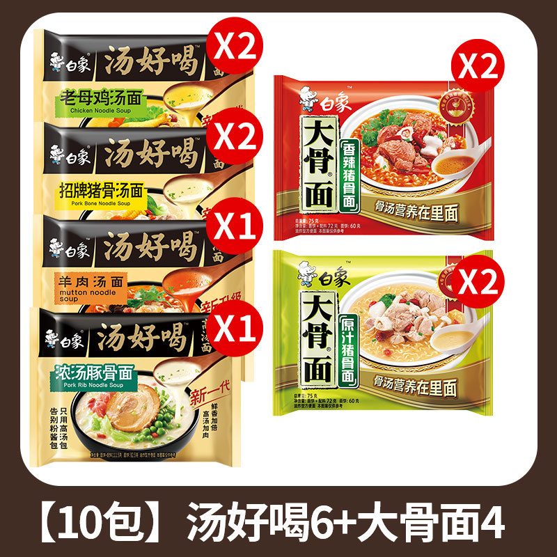 [혼합 10팩] 맛있는 국물*6+큰뼈국수*4 (간식 5봉 포함)