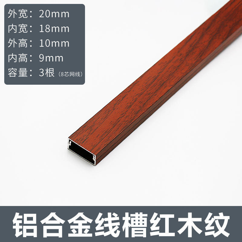 알루미늄 합금 마호가니 그레인-20*10/ 1m 길이