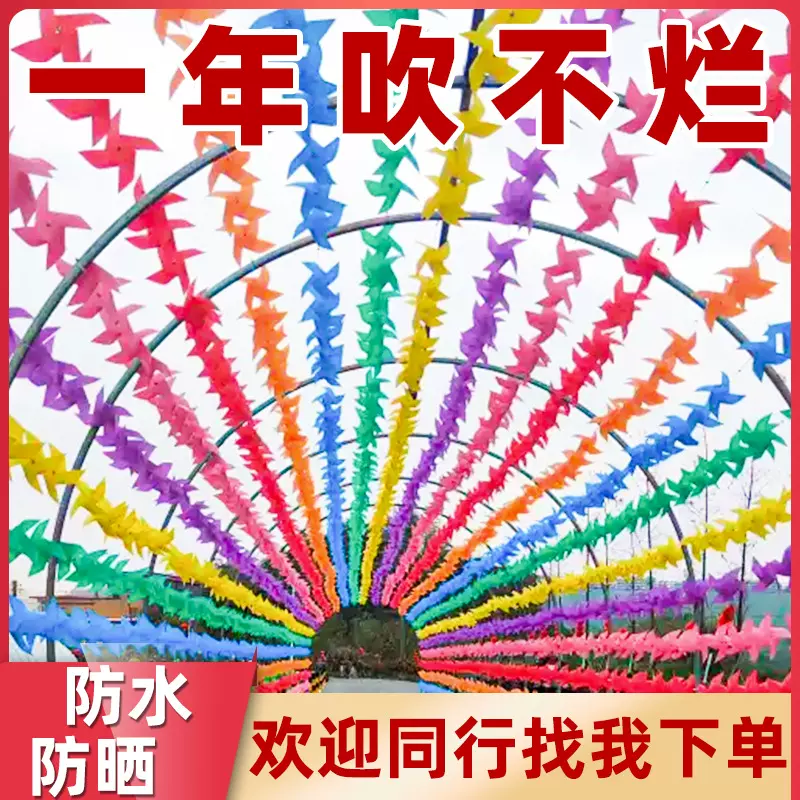 网红悬挂户外大风车花园幼儿园景区小学地推广告装饰七彩小风车串