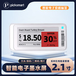 2.1商超仓库电子标签网络版墨水屏电子价签货架标签快速批量刷新