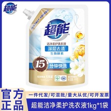 超能洗衣液袋装量批1kg洁净柔护自然清香家用正品整箱批发