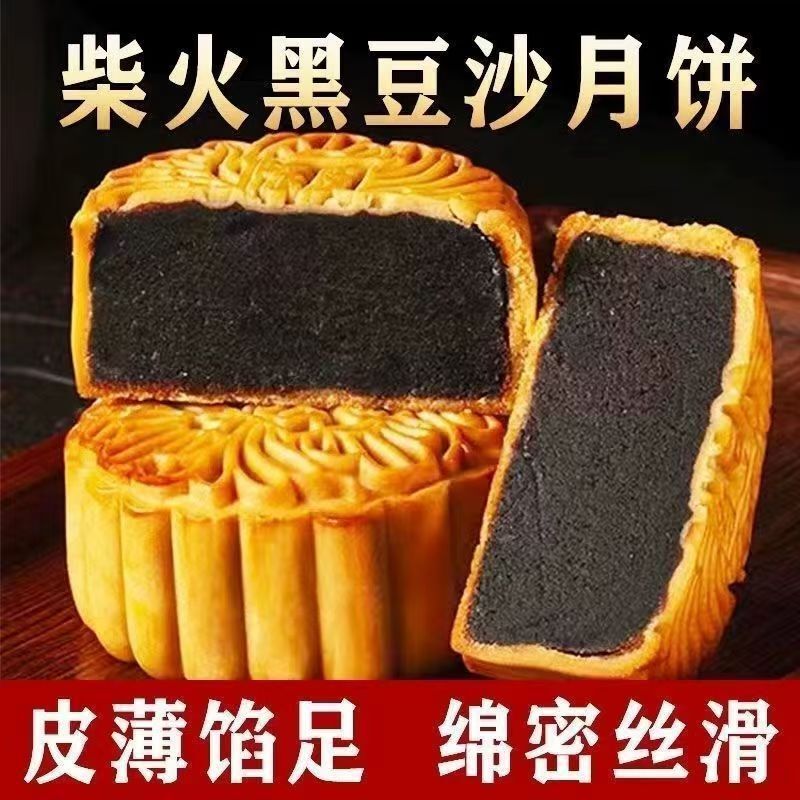 传统广式黑豆沙柴火黑豆沙月饼纯手工制作糕点茶点特产零食中秋节|undefined