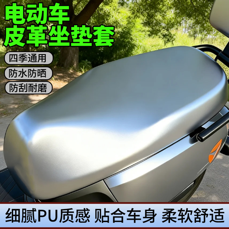 四季通用电动车坐垫套大弹力防刮防晒座椅套皮革全包座位套保护套