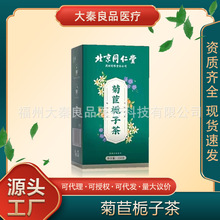 北京同仁堂菊苣栀子茶百合葛根桑叶组合茶包养生茶可一件盒装代发