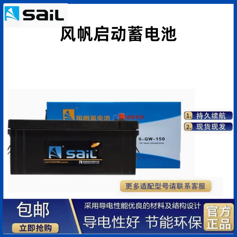 Sail Battery 6Qw12V200Ah Lead-Acid Maintenance-Free Battery Parking Ship Generator Truck Special Start