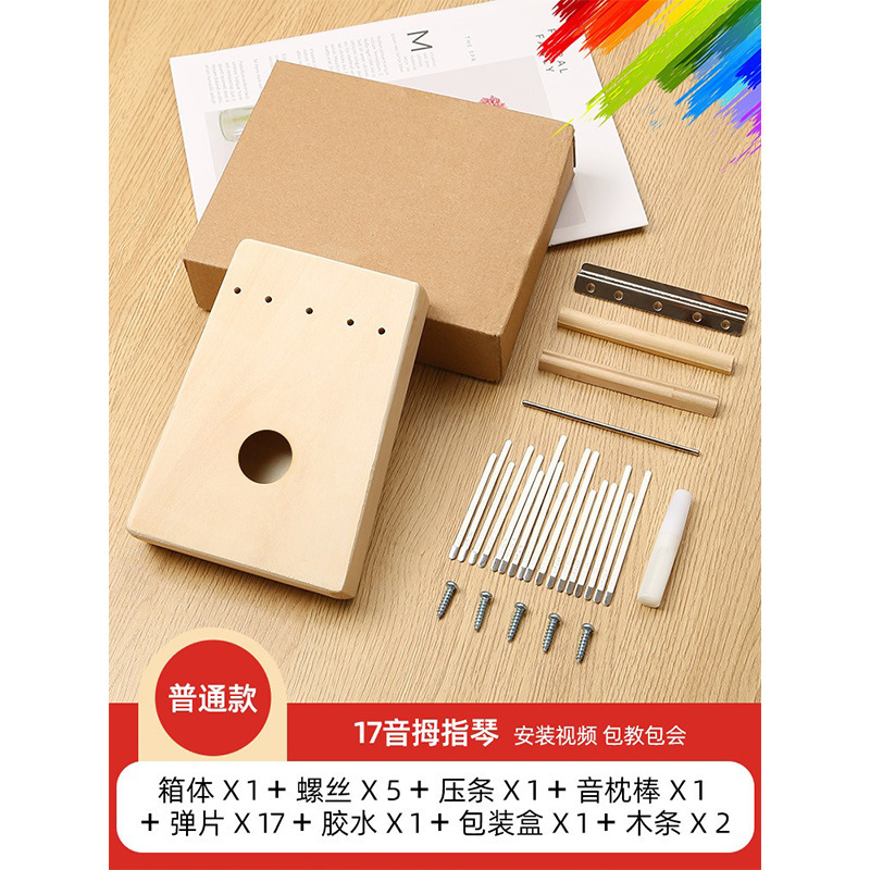 拇指琴卡林巴琴10音17音手工手绘diy材料包手指琴小乐器儿童学生|undefined