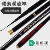 Factory direct selling carbon hand rod fish rod stream 4.5 meters 5.47.2 meters fishing rod fishing gear fishing rod wholesale