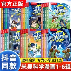 米吴科学漫画书全套28册第1234567辑奇妙万象篇儿童阅读科普书