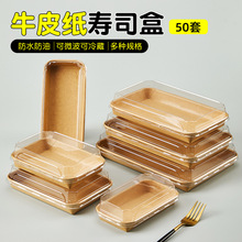 牛皮纸寿司打包盒一次性长型环保食品级紫菜包饭包装盒子商用批发