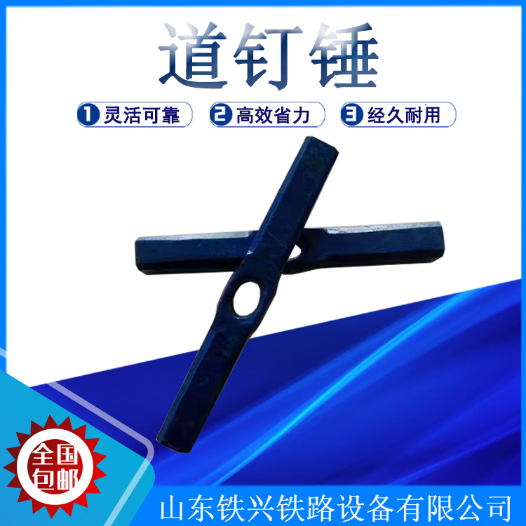 道钉锤系列道钉锤型号规格道钉锤参数性能
