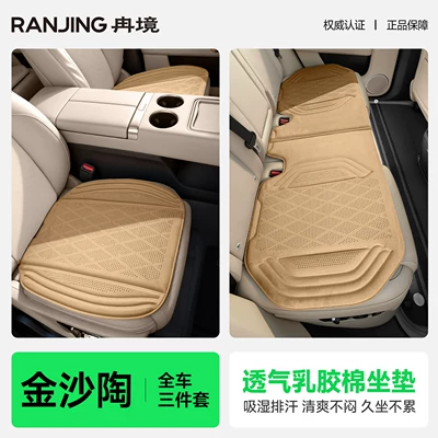 Four Seasons Pad – for all seasons, high-quality latex - jinsha-tao-full-set-of-5-seats-three-piece-set-as-shown-in-the-picture
