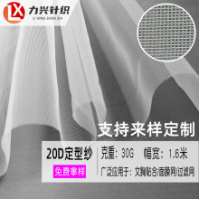 定制软网纱面料定型纱窗蚊帐布料贴合内衬过滤网布涤纶面膜网