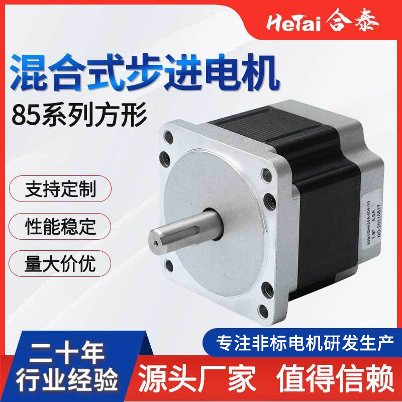 85BYG hybrid stepper motor two-phase hybrid deceleration stepper motor motor driver