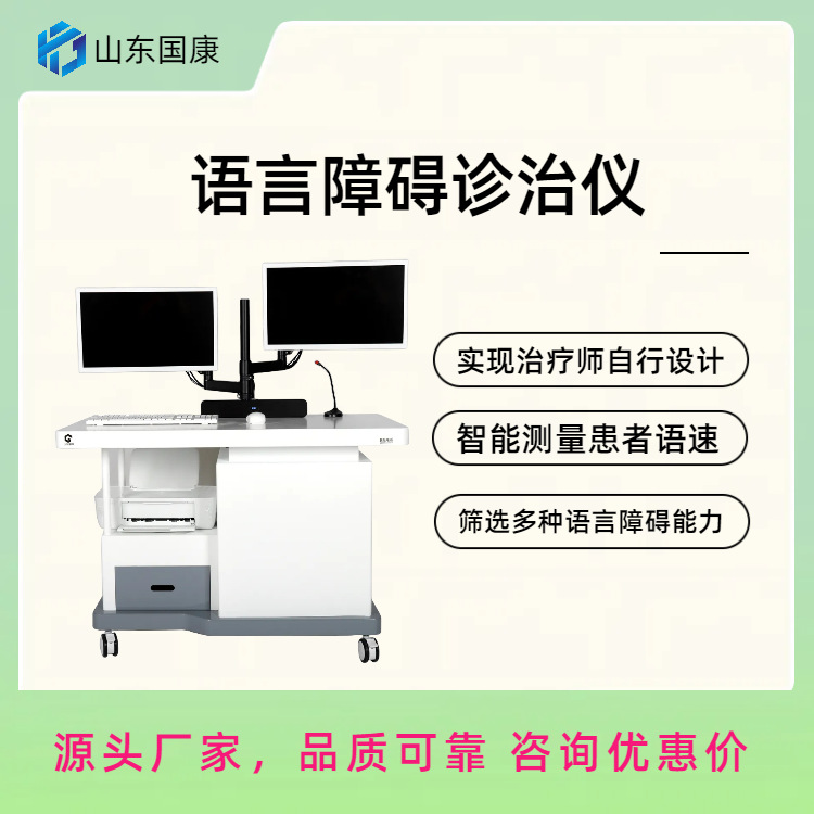 国康儿童语言障碍评估系统设备GK-1800智能测量受检者语速