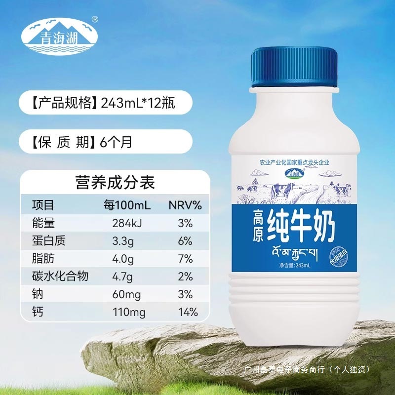 青海湖高原純乳 全乳 243ml×12本 フルボックス【アルミ箔シールで殺菌済み牛乳を保つ】|undefined
