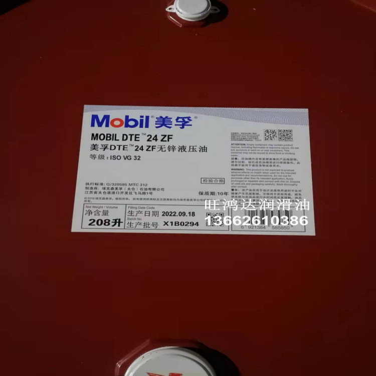 美孚MOBIL DTE 24 25 26 27 ZF专用无锌液压油