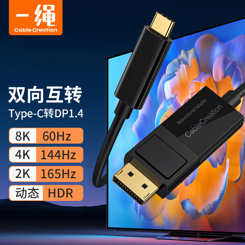 typec to dp1.4 dp to typec two-way mutual conversion 8k60hz HD expansion dock 4k144hz165hz typec to dp1.4 dp to typec two-way mutual conversion 8k60hz HD expansion dock 4k144hz165hz