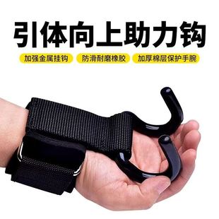 Pull-Up Assistive Device, Wrist Hook, Anti-Falling Iron Hook, Horizontal Bar Assist Hook, Lumbar Traction and Hanging Stretching