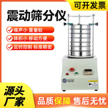 实验室小型震动筛振动筛选机分样筛试验筛检验筛分析筛分仪振筛机