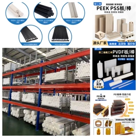 PEEK塑料板;其他塑料棒;PAI