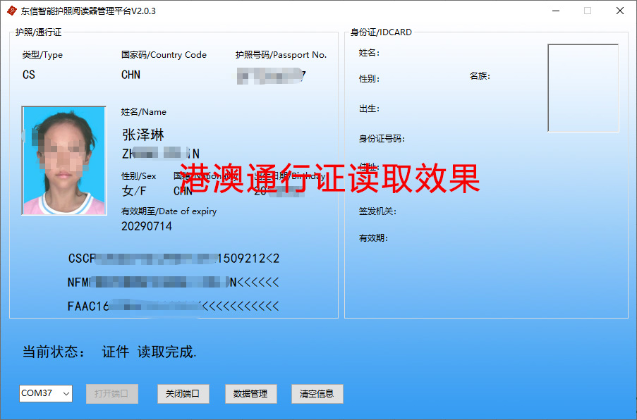 EST-100PR-NZ护照阅读器 (3).png