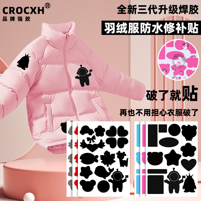 羽绒服补丁贴破洞修补自粘贴布衣服贴花补洞免缝无痕修补贴防水贴