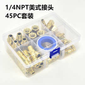 美式接头1/4NPT耦合器公母插芯内外螺纹北美跨境品德欧式45PC套装