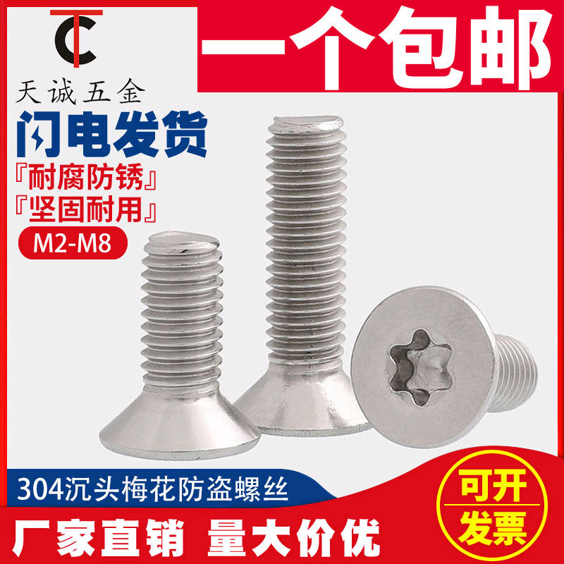 M3M4M5M6M8 304不锈钢梅花沉头螺钉 花型平头螺丝*6-8-10-12-20mm