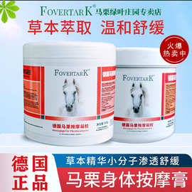 德国马膏原装进口正品马栗马油颈肩关节肌肉筋骨劳损腰部按摩凝胶
