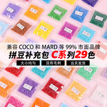 拼豆豆补充装手工diy材料包高品质通用mard融合豆拼豆补充包全套
