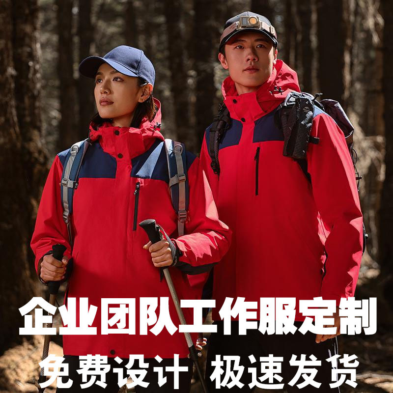 Cross-Border Jacket Workwear Autumn and Winter Three-In-One Custom Group Clothing Outdoor Workwear Warm Jacket Embroidered Logo