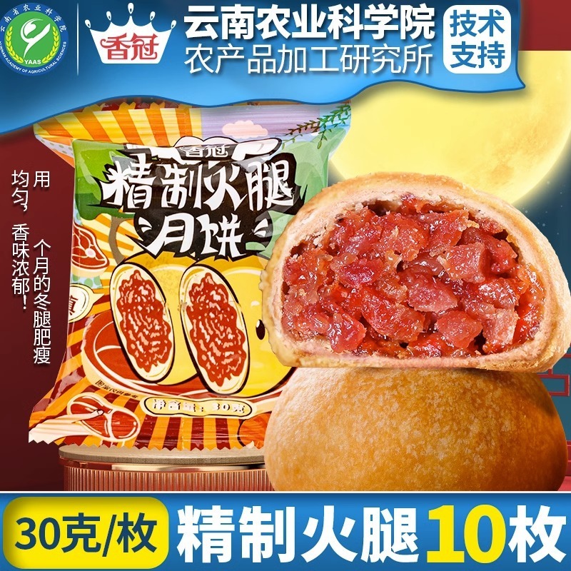 农科院香冠云腿月饼云南特产宣威火腿蛋黄月饼中秋送礼云腿饼礼盒|undefined