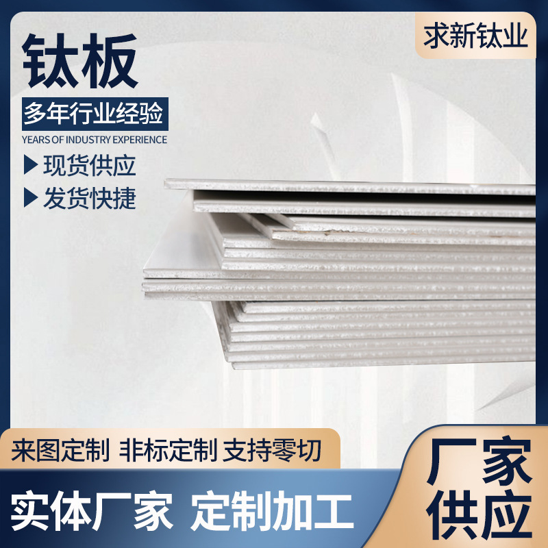 TC4钛合金板 供应钛板及钛片钛块耐磨任意切割