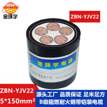 ��h�� �ͻ��z�b�����|ZBN-YJV22-5X150ƽ�� b���ȼ��|