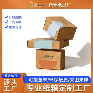 厂家快递纸箱批发三层五层特硬物流包装箱可定做彩印瓦楞纸箱