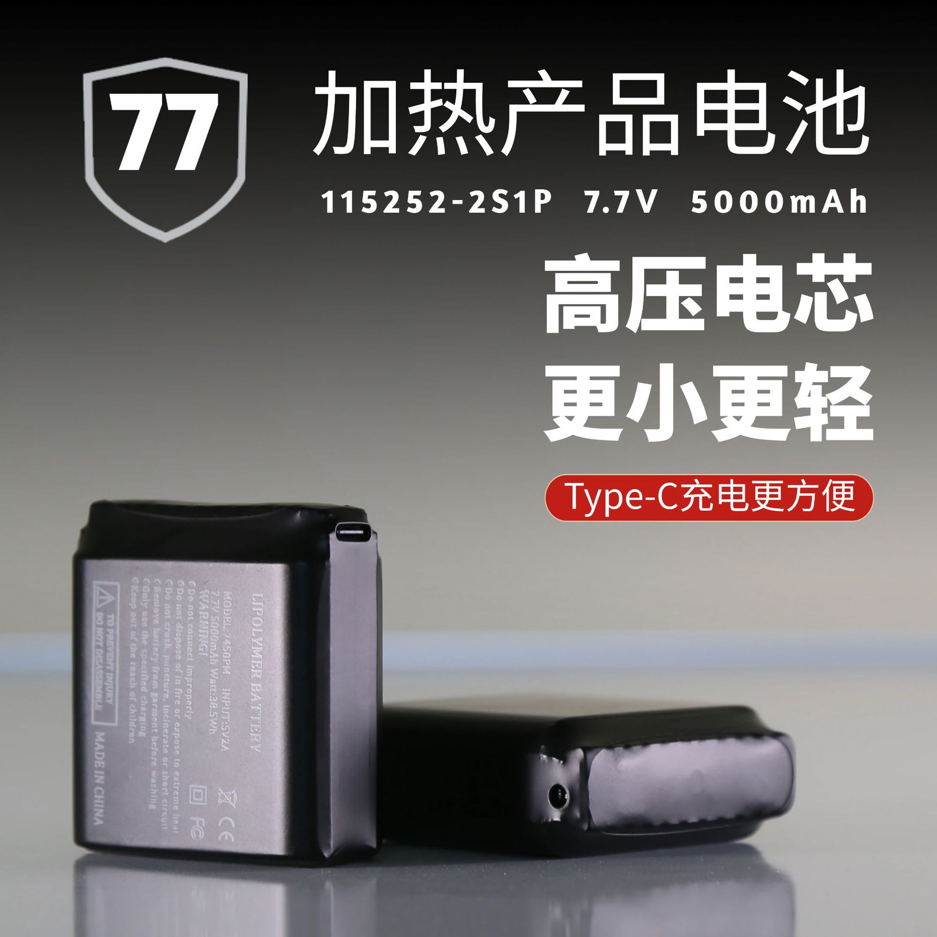 高压更小更轻7.7v5000加热毯暖手袋电池亚马逊跨境专供抱枕锂电池