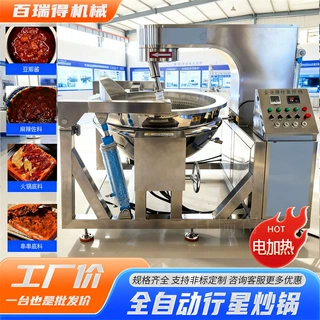 火锅底料全自动多爪炒锅自动出料搅拌熬制锅电磁加热行星中央厨房