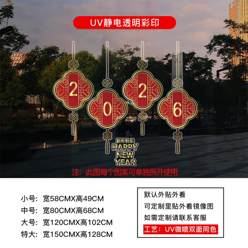 新年马年2026春节过年元旦贴纸窗花厨房玻璃门UV静电贴纸装饰布置|undefined