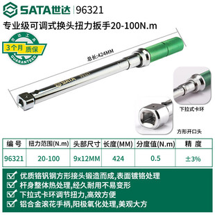 Shida (SATA) Professional Adjustable Torque Wrench 20-100Nm 96321 Torque Wrench