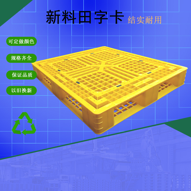网格田字卡板塑料托盘塑胶防潮板塑料垫板塑胶托板叉车栈板