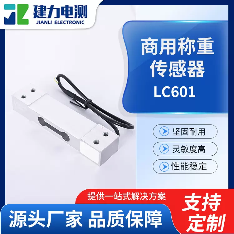 LC601称重传感器大量程工业称重测力传感器高精度压力称重传感器