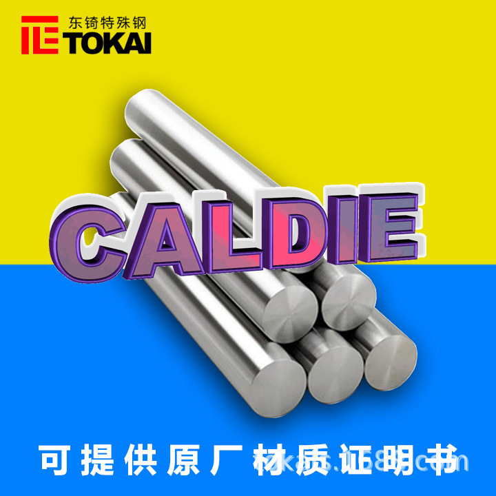 现货供应CALDIE圆棒 瑞典乌德霍姆CALDIE精料板材