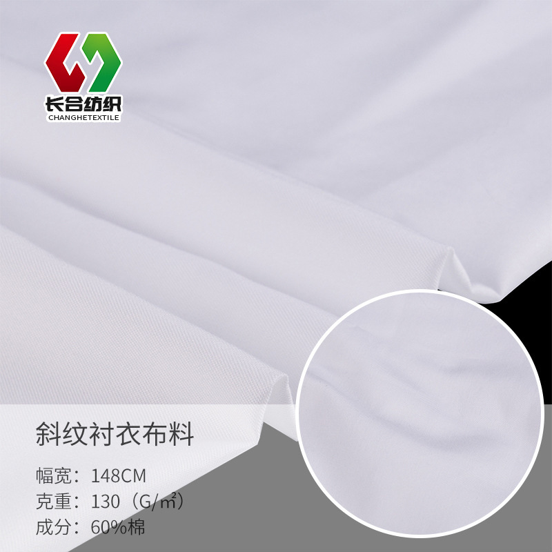批发校服白色衬衣面料耐晒 抗黄  CVC 80/2*80/2 144*80 斜纹布料