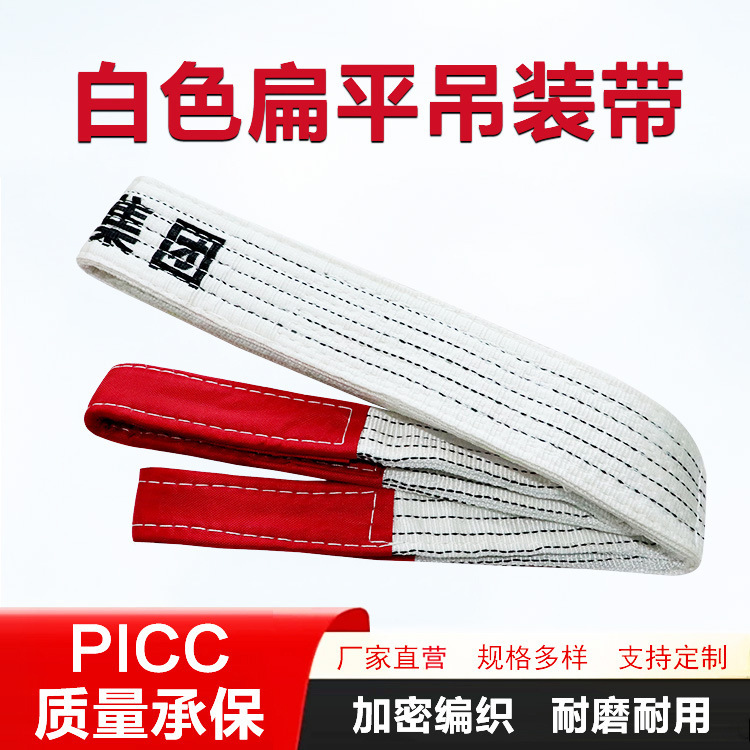 白色起重吊装带 工业扁平吊车圆环形丙纶 加厚加密织造吊装带