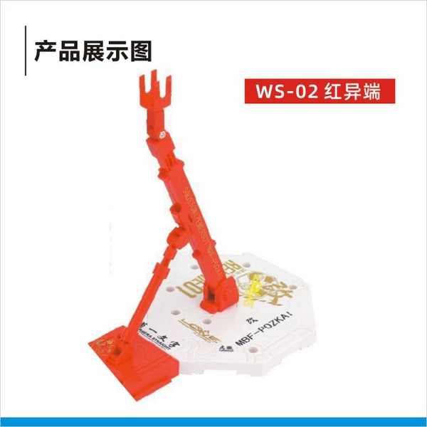 [MG支架：红异端]
